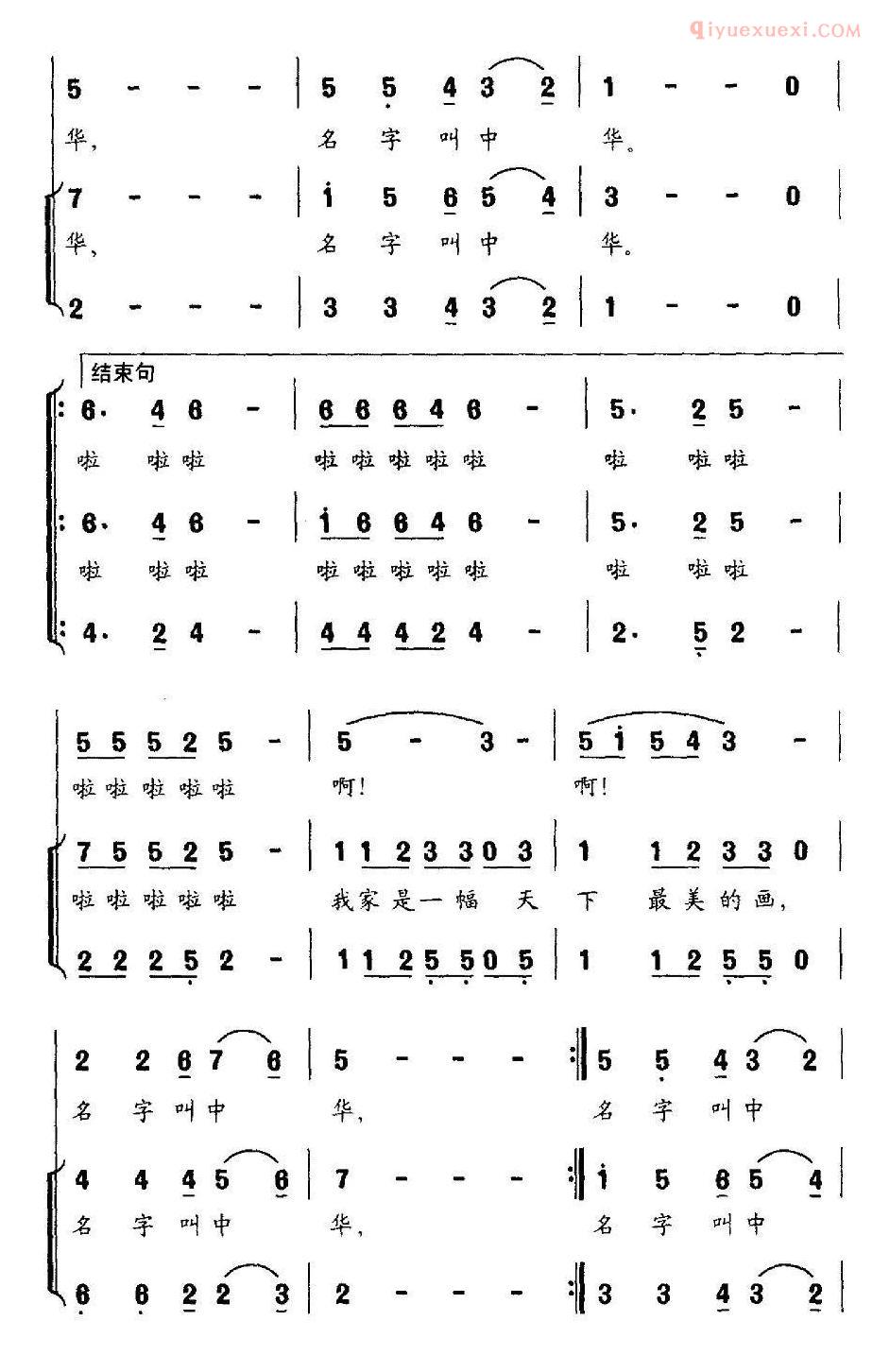 儿童歌曲简谱[我爱我的家]吕永清词 姜春阳曲、合唱