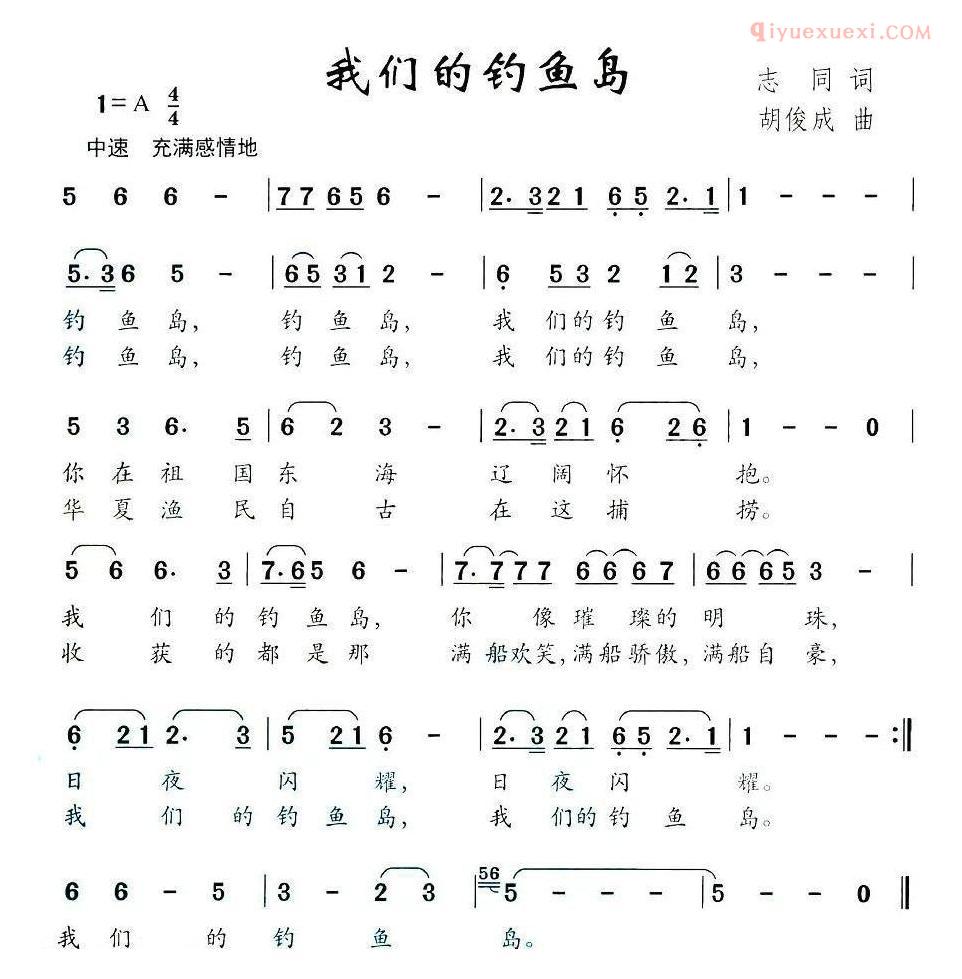 儿童歌曲简谱[我们的钓鱼岛]志同词 胡俊成曲