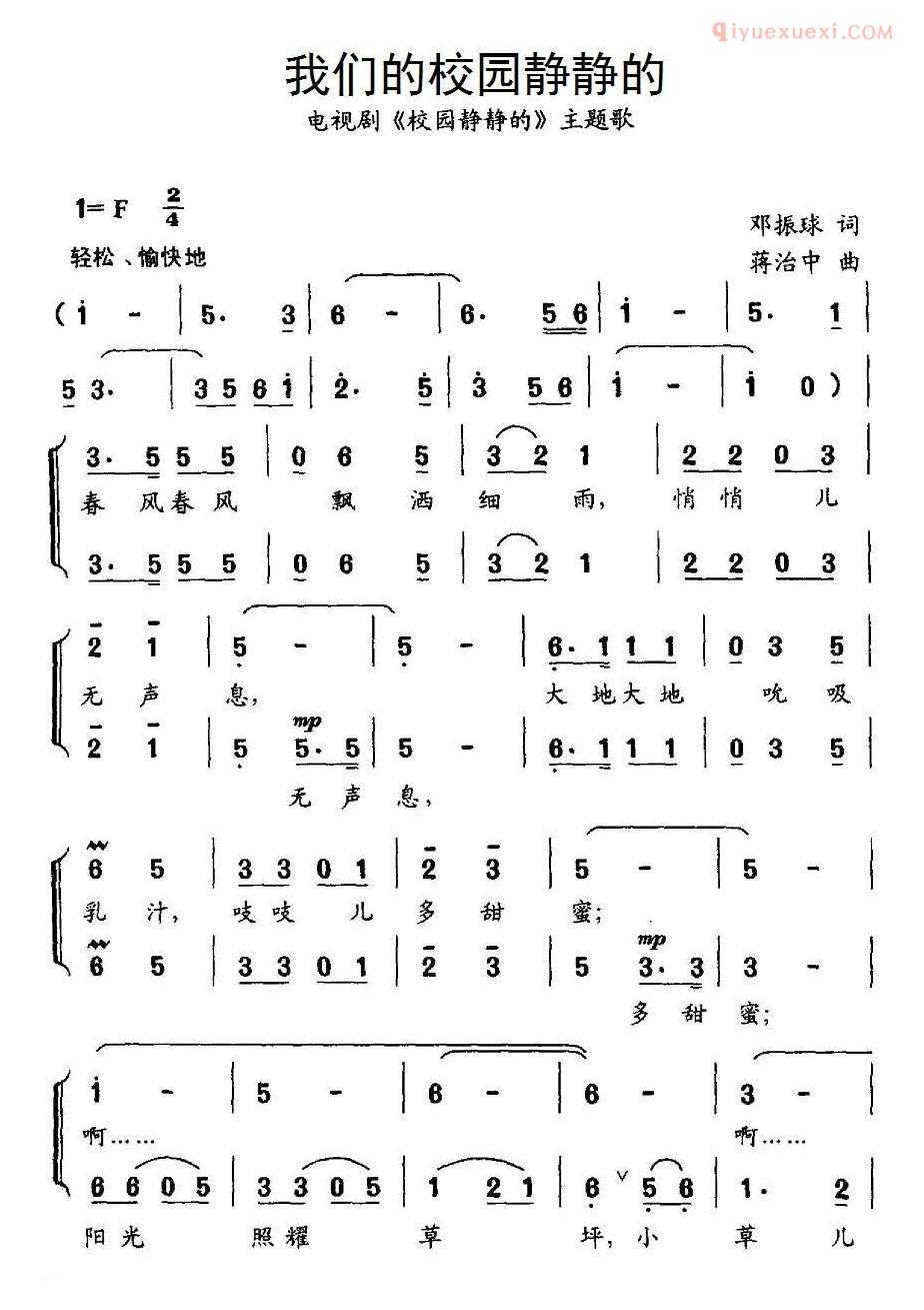 儿童歌曲简谱[我们的校园静静的]合唱