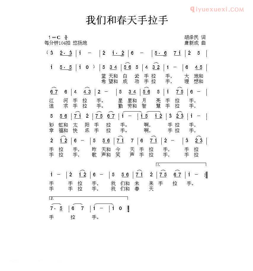 儿童歌曲简谱[我们和春天手拉手]胡泽民词 唐新成曲