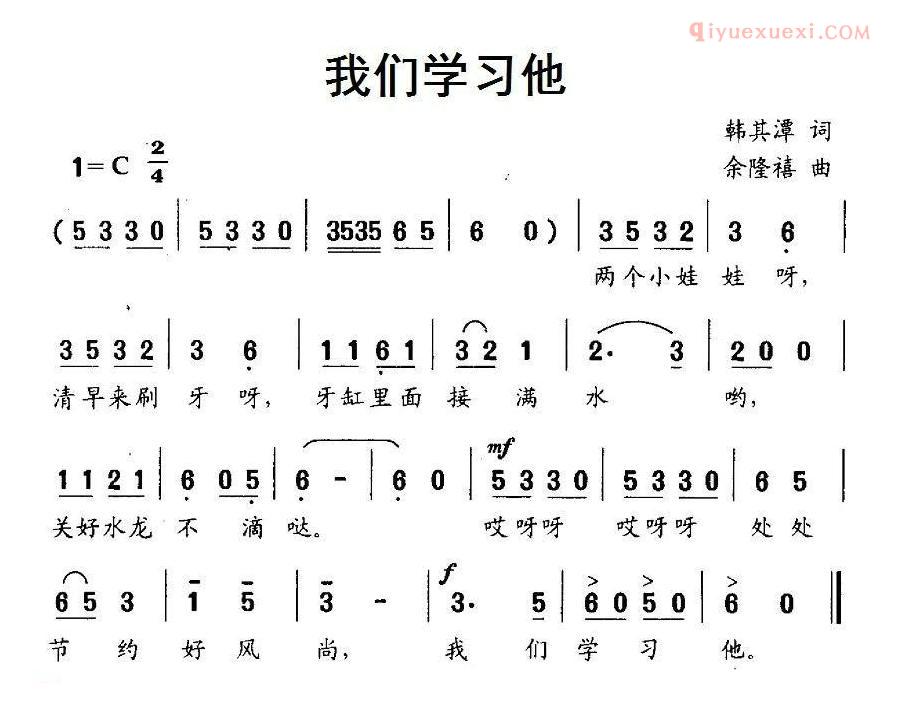 儿童歌曲简谱[我们学习他]