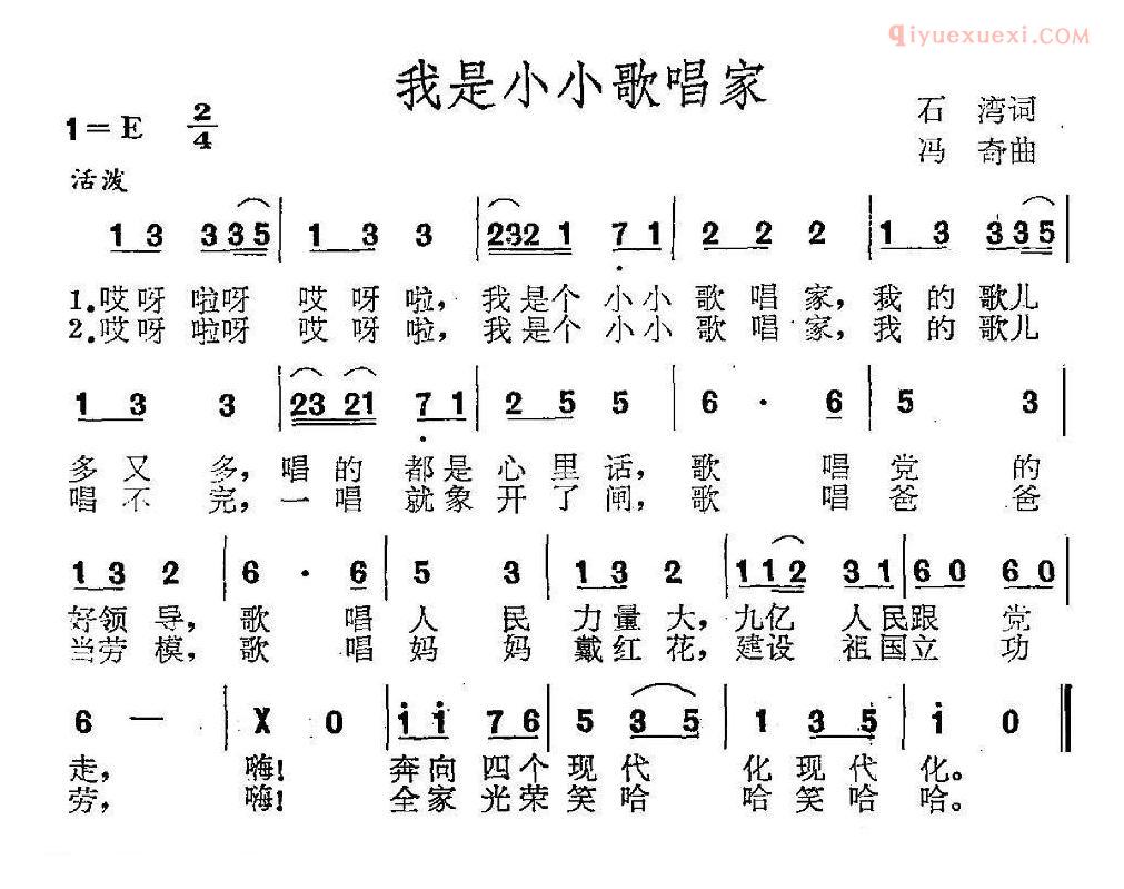 儿童歌曲简谱[我是小小歌唱家]石湾词 冯奇曲