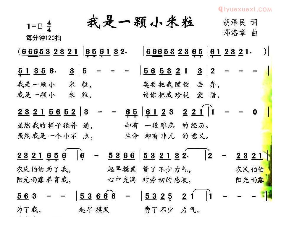 儿童歌曲简谱[我是一颗小米粒]