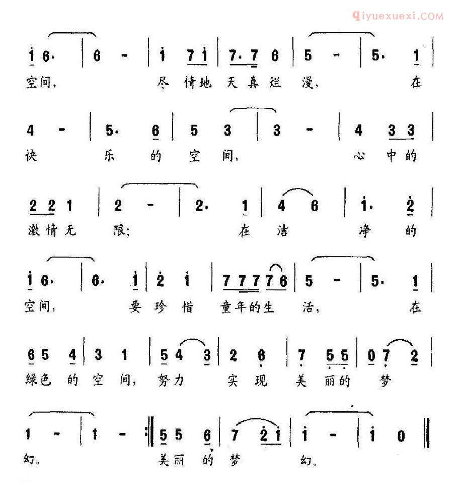 儿童歌曲简谱[我有一个空间]