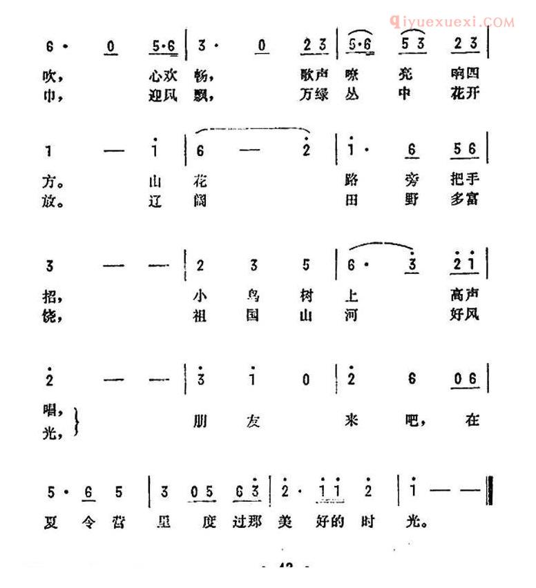 儿童歌曲简谱[夏令营之歌]电影没有字的信插曲