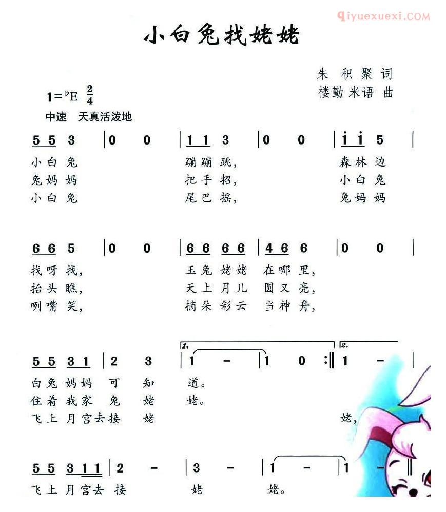 儿童歌曲简谱[小白兔找姥姥]