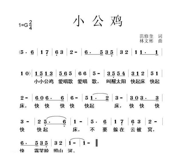 儿童歌曲简谱[小公鸡]范修奎词 林文彬曲