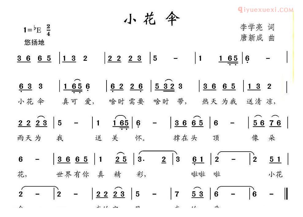 儿童歌曲简谱[小花伞]李学亮词 唐新成曲