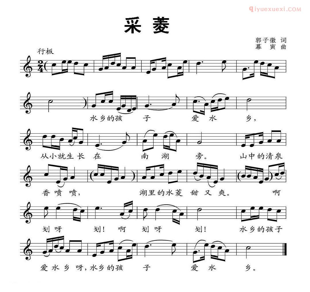 少儿乐曲[采菱]五线谱