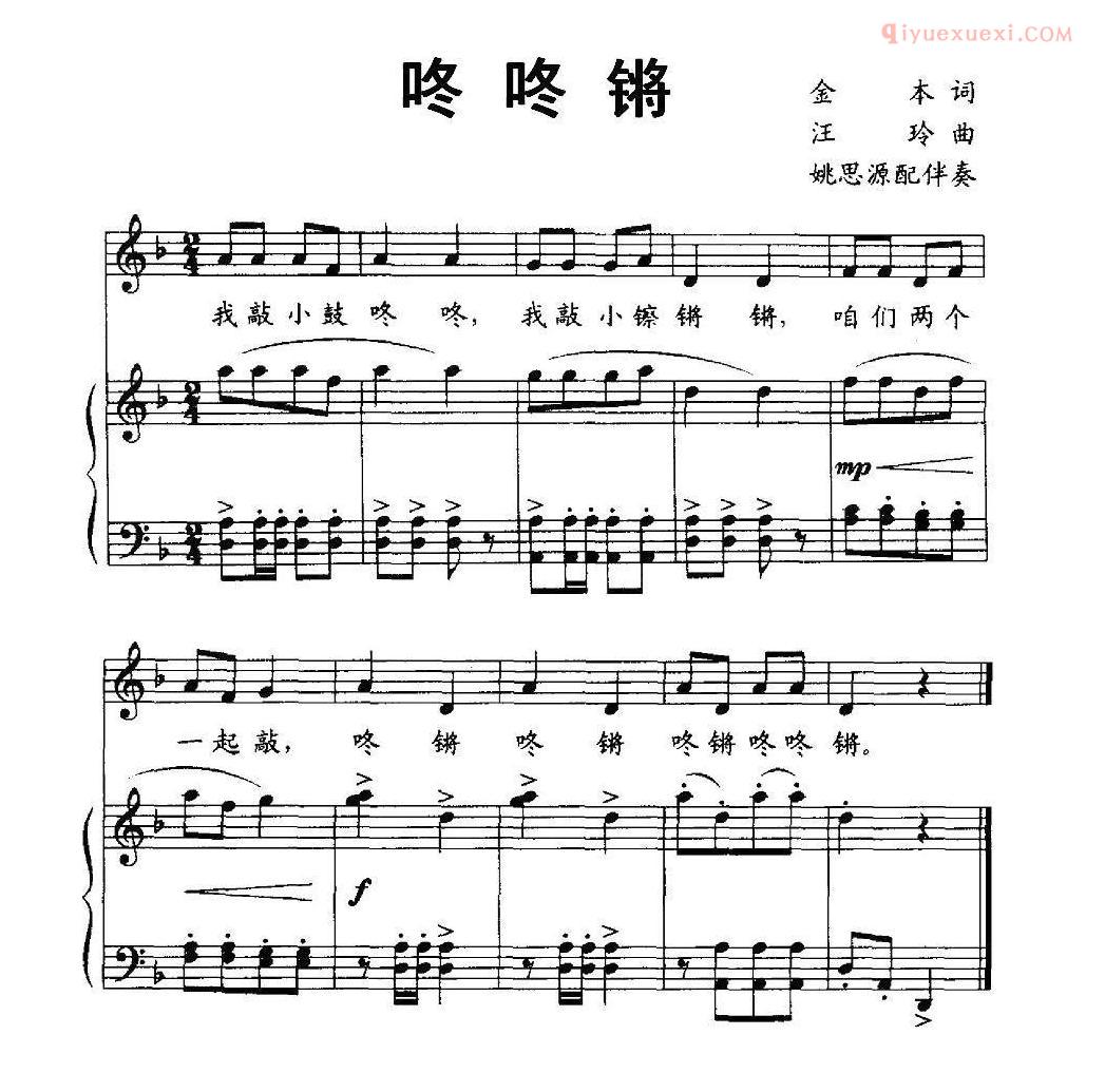 少儿乐曲五线谱[咚咚锵]金木词 汪玲曲