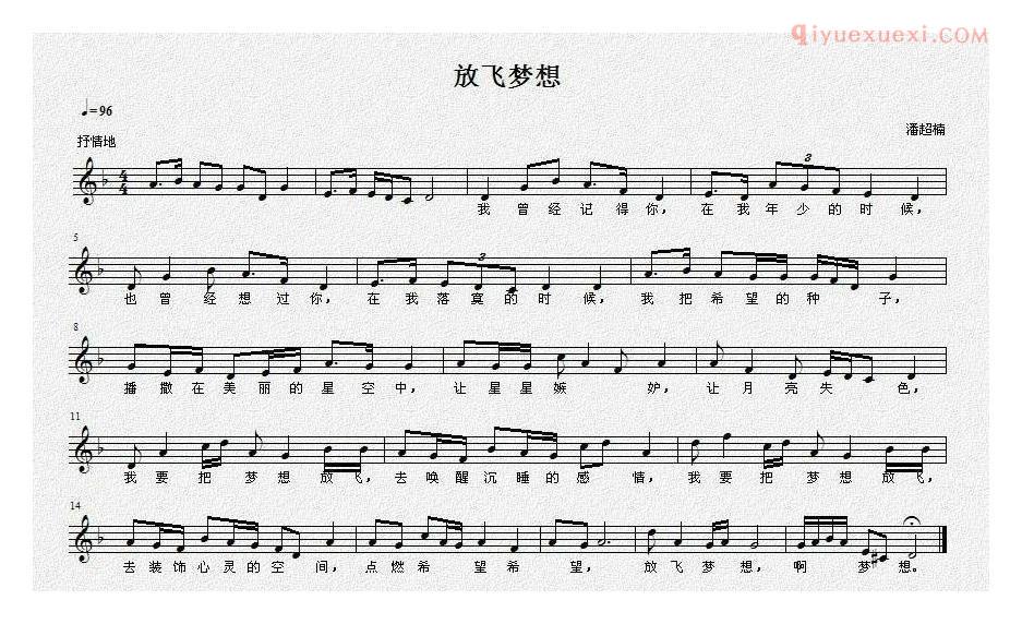 少儿乐曲五线谱[放飞梦想]潘超楠词曲