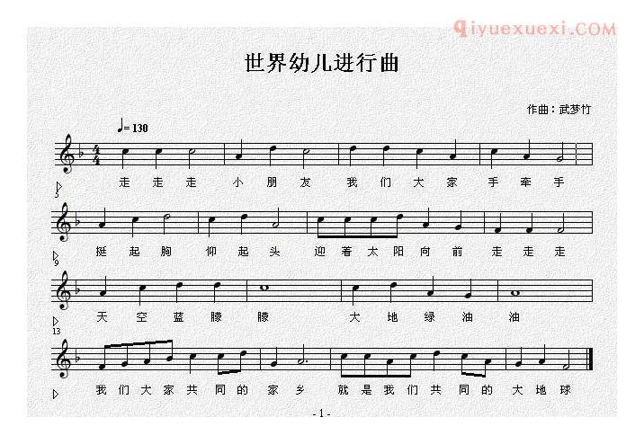 少儿乐曲五线谱[世界幼儿进行曲]吕远词 武梦竹曲