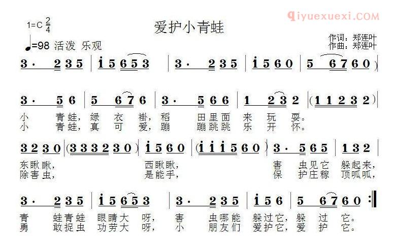 儿童歌曲简谱[爱护小青蛙]