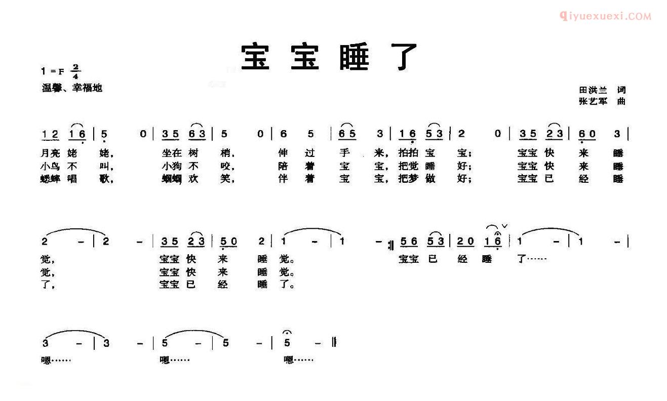 儿童歌曲简谱[宝宝睡了]