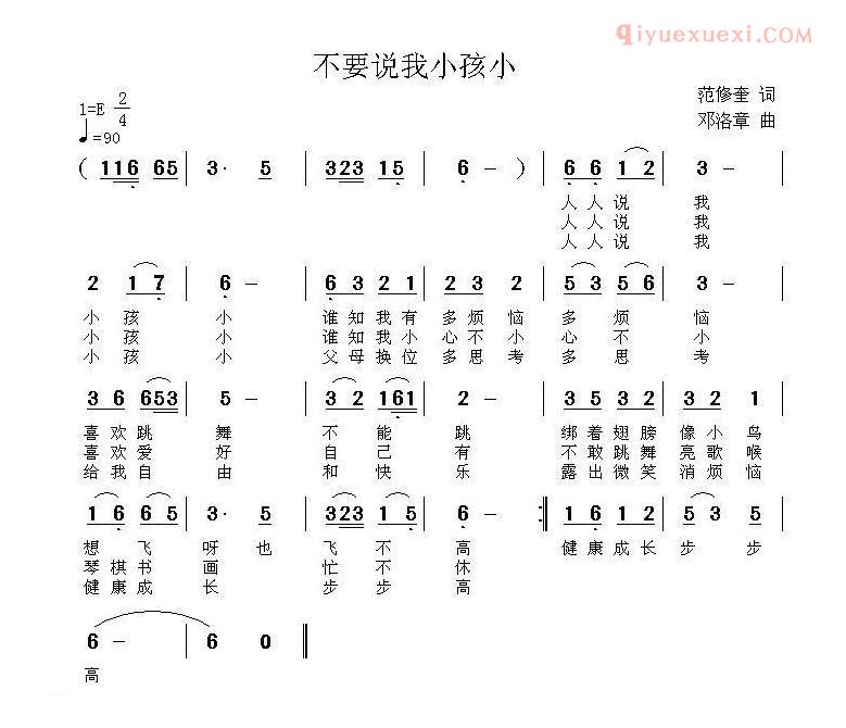儿童歌曲简谱[不要说我小孩小]