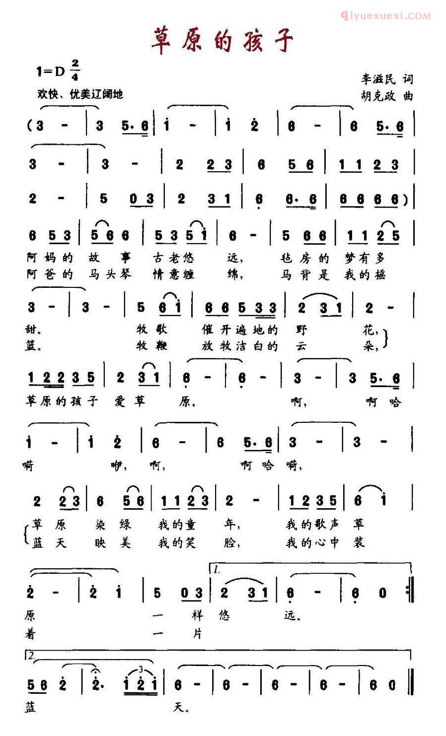 儿童歌曲简谱[草原的孩子]李滋民词 胡克政曲