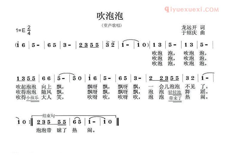 儿童歌曲简谱[吹泡泡]龙远开词 于绍庆曲