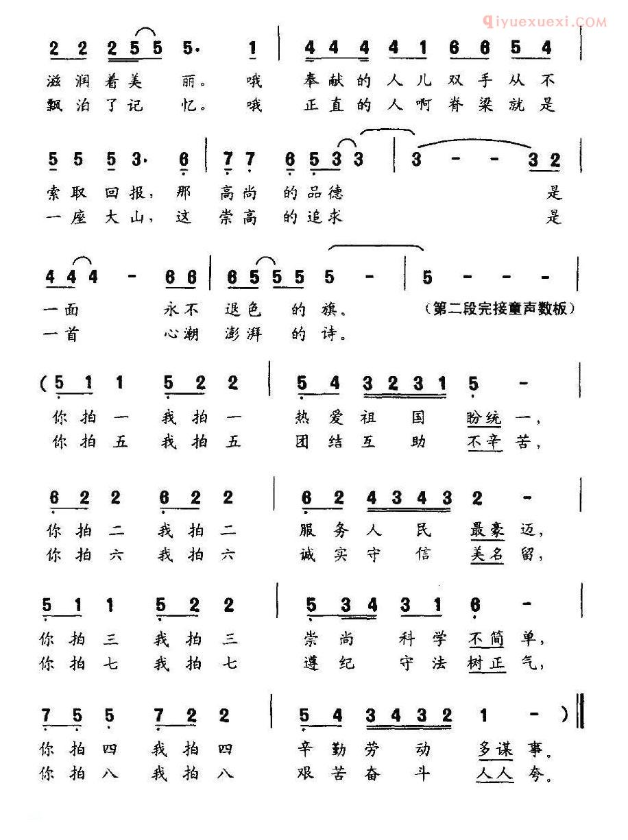 儿童歌曲简谱[春天的歌谣]徐继东词 李建军曲