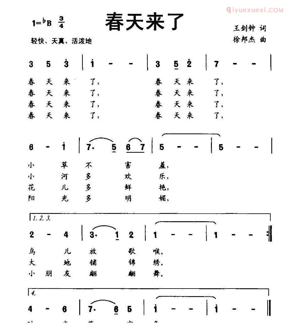 儿童歌曲简谱[春天来了]王剑钟词 徐邦杰曲