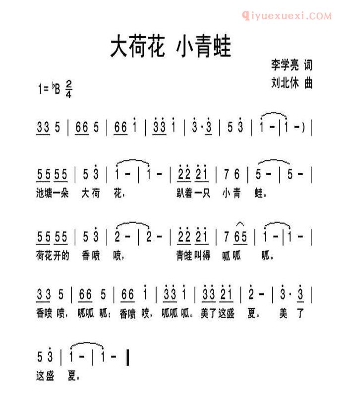 儿童歌曲简谱[大荷花 小青蛙]