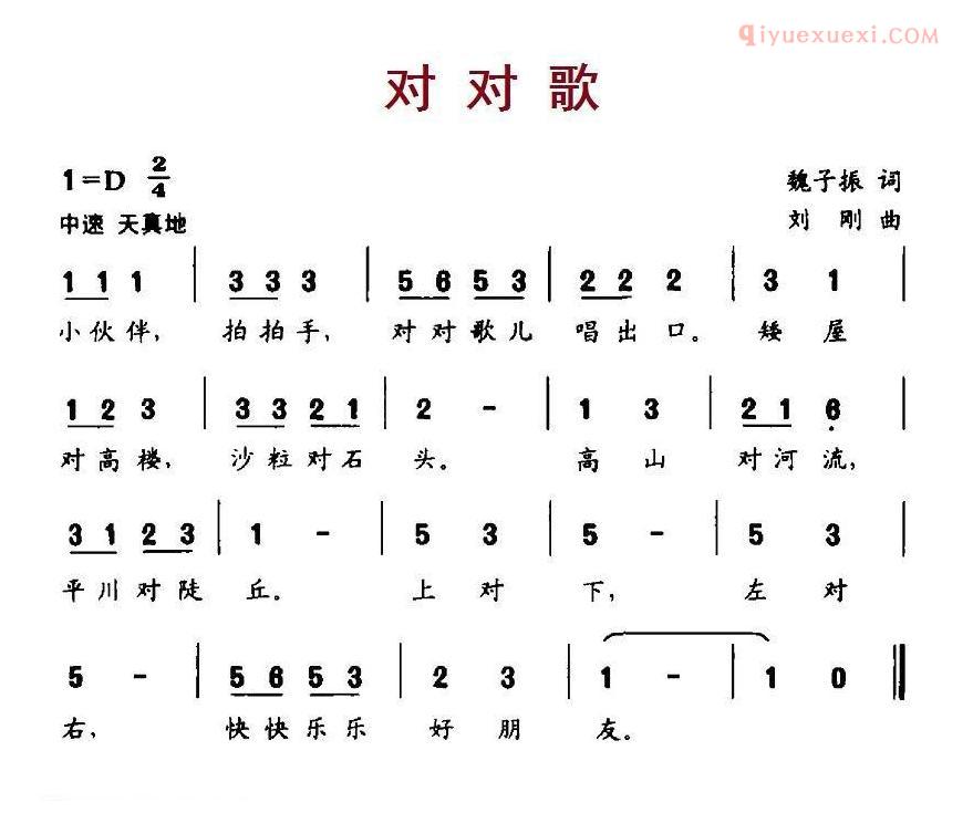 儿童歌曲简谱[对对歌]