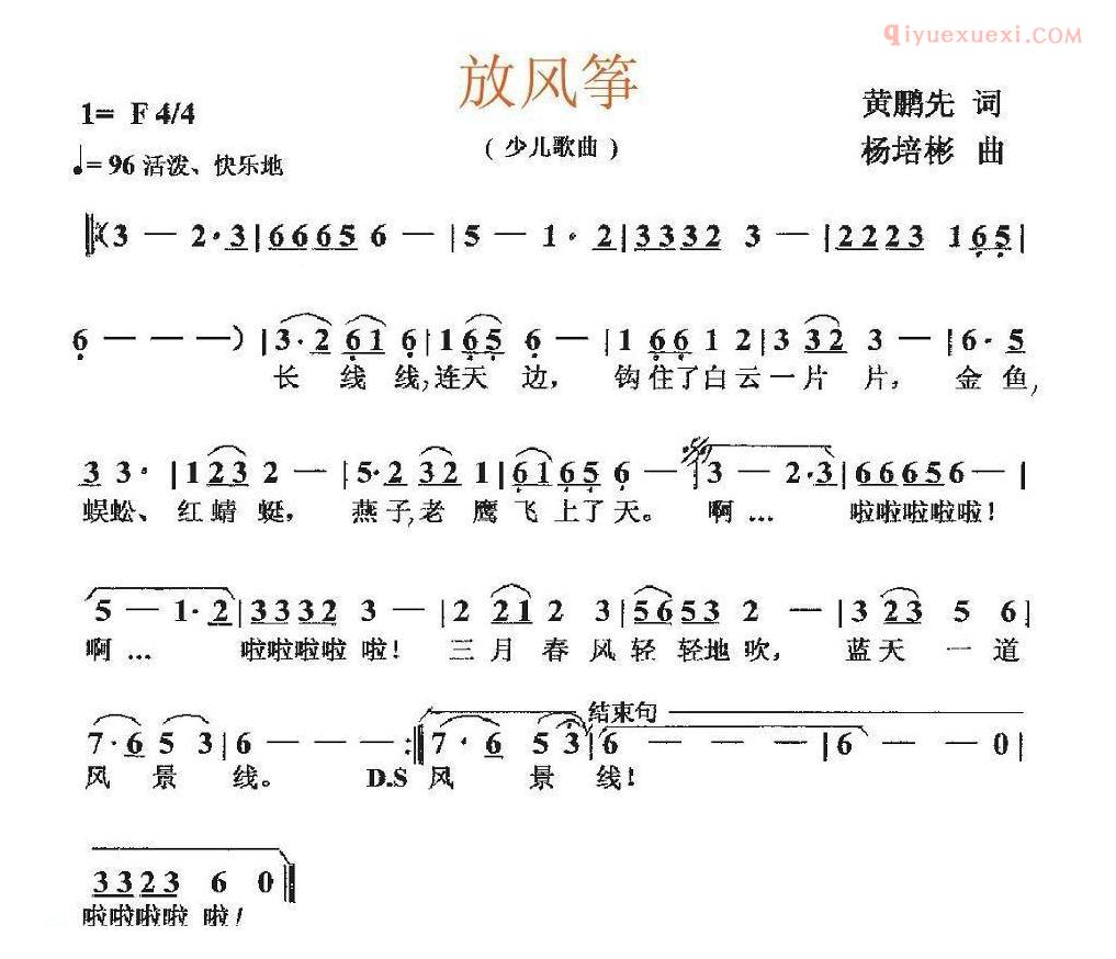 儿童歌曲简谱[放风筝]黄鹏先词 杨培彬曲