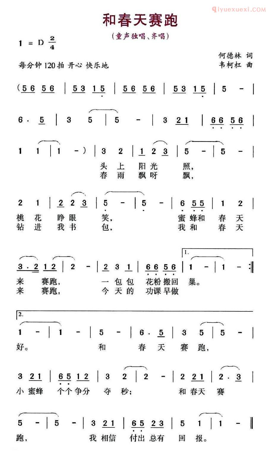 儿童歌曲简谱[和春天赛跑]