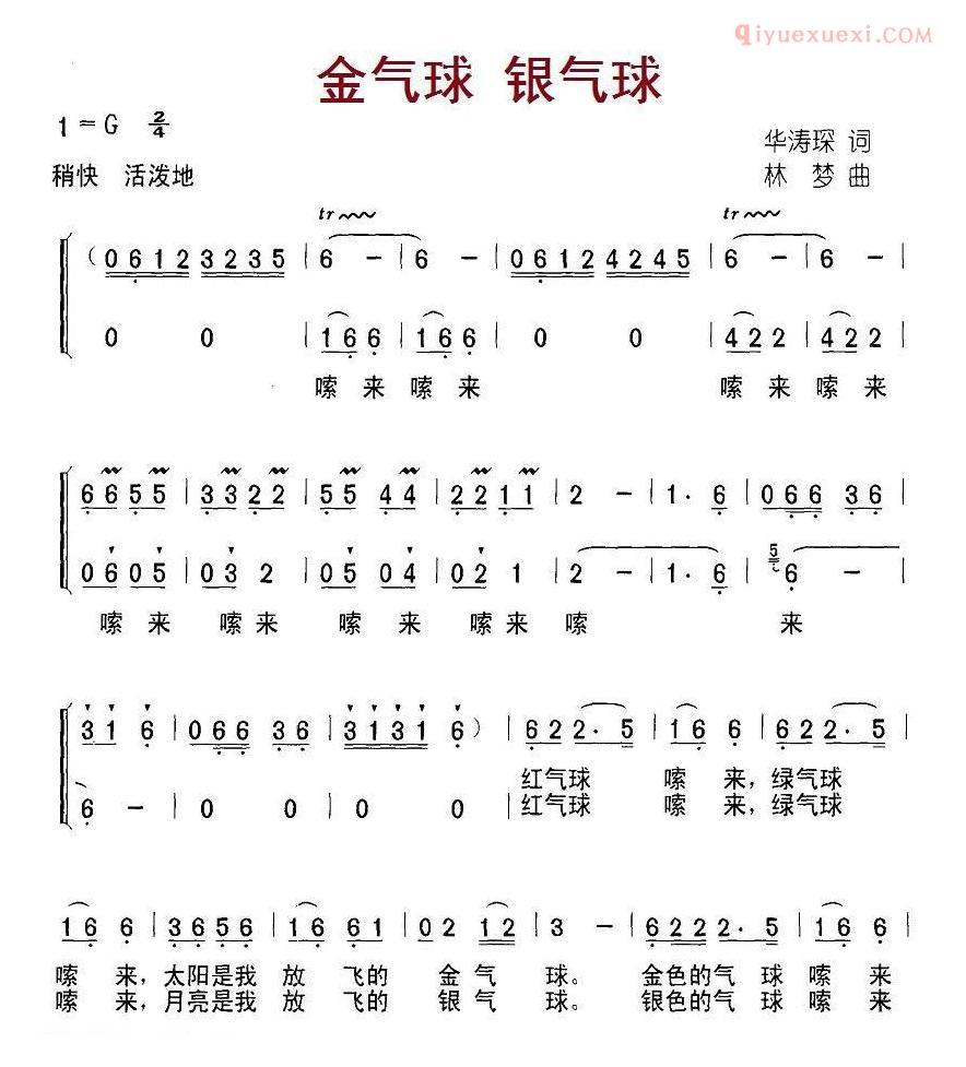 儿童歌曲简谱[金气球  银气球]合唱