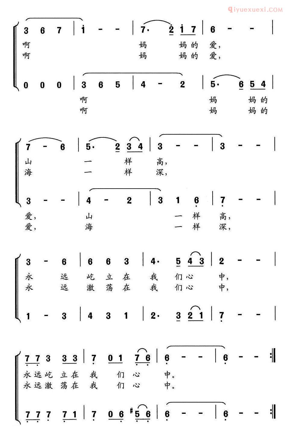 儿童歌曲简谱[妈妈的爱]任山鸣词 舒京曲、二重唱