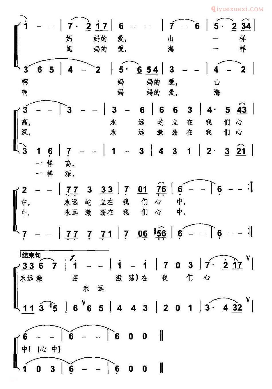 儿童歌曲简谱[妈妈的爱]任山鸣词 舒京曲、二重唱