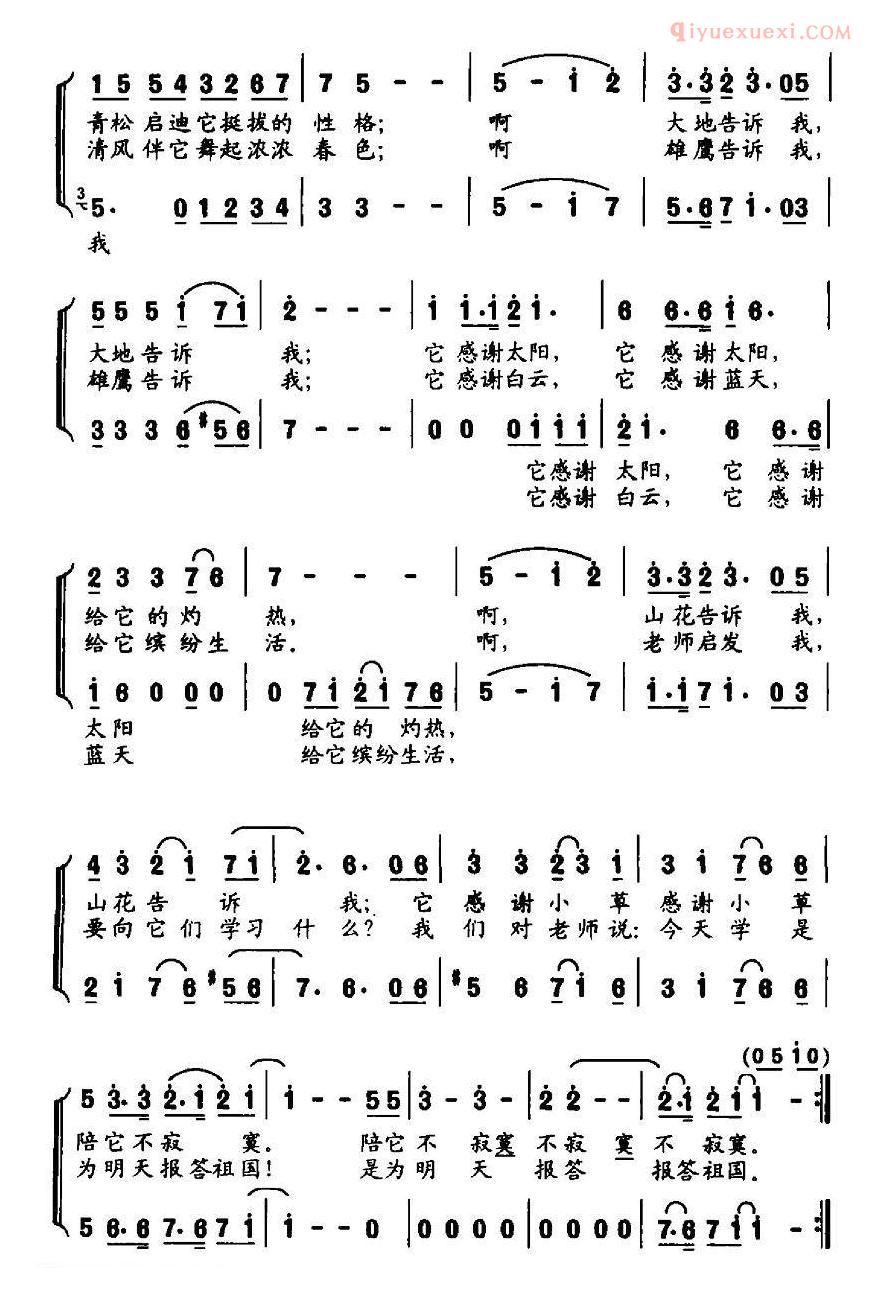 儿童歌曲简谱[明天报答祖国]合唱