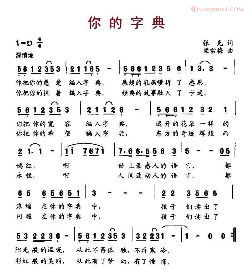 儿童歌曲简谱[你的字典]