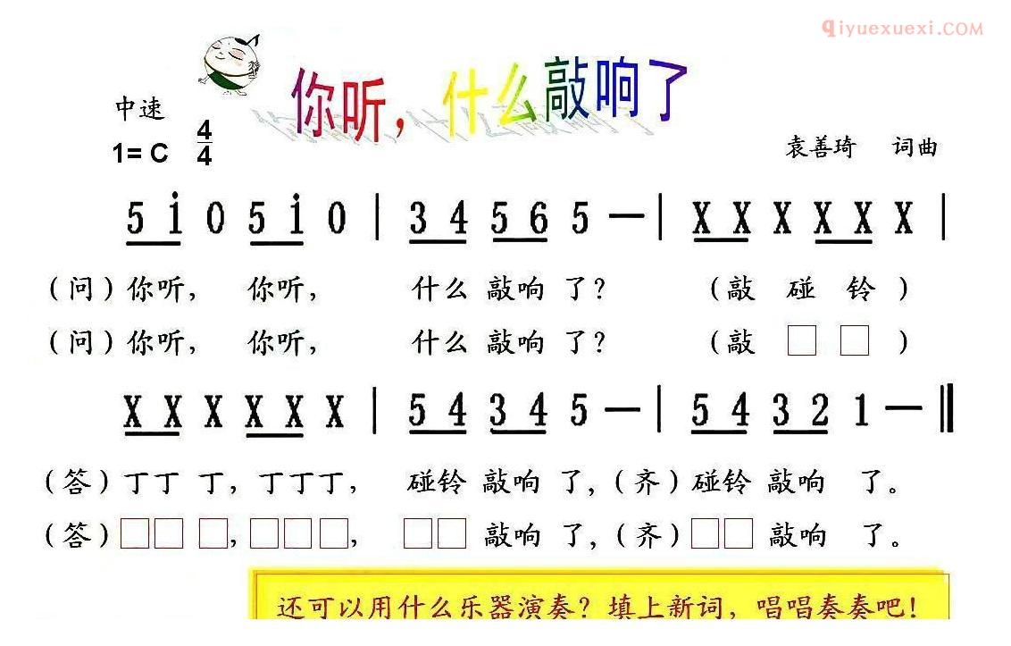 儿童歌曲简谱[你听，什么敲响了]
