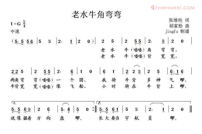 儿童歌曲简谱[老水牛角弯弯]