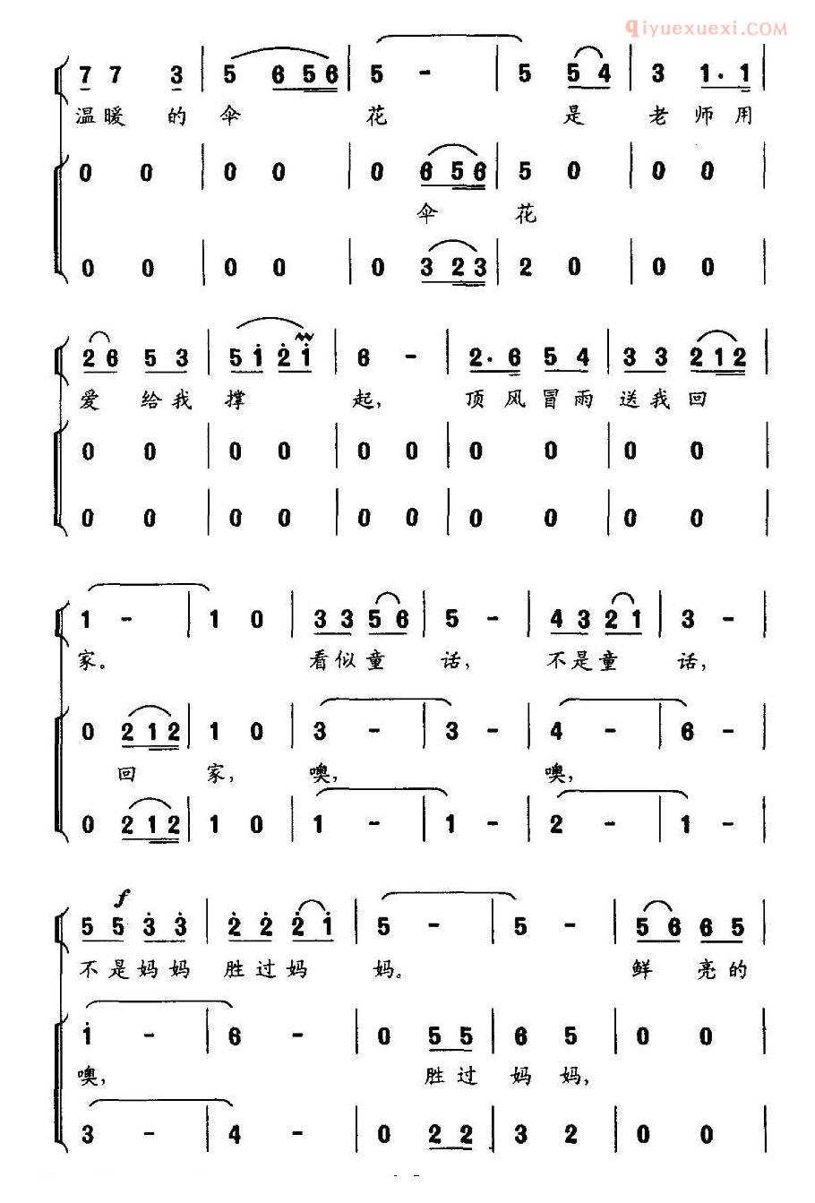 儿童歌曲简谱[伞花情]独唱+伴唱