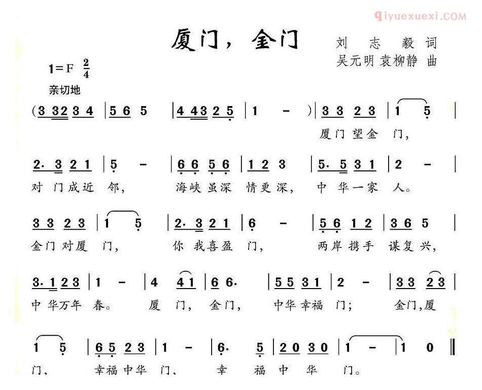 儿童歌曲简谱[厦门，金门]刘志毅词 吴元明 袁柳静曲