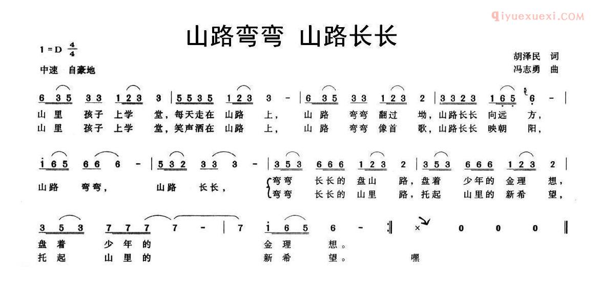 儿童歌曲简谱[山路弯弯 山路长长]