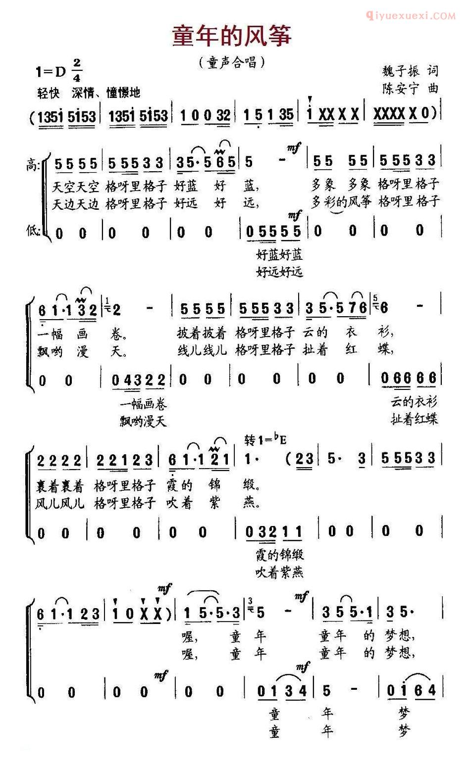 儿童歌曲简谱[童年的风筝]魏子振词 陈安宁曲、合唱