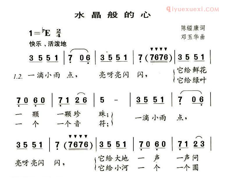 儿童歌曲简谱[水晶般的心]