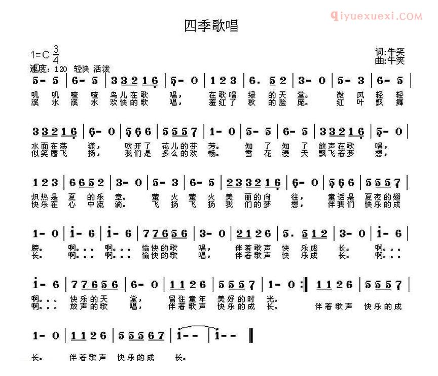 儿童歌曲简谱[四季歌唱]