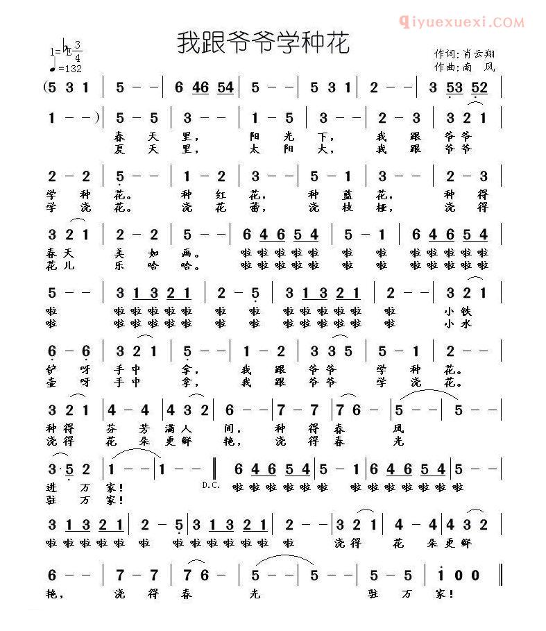 儿童歌曲简谱[我跟爷爷学种花]