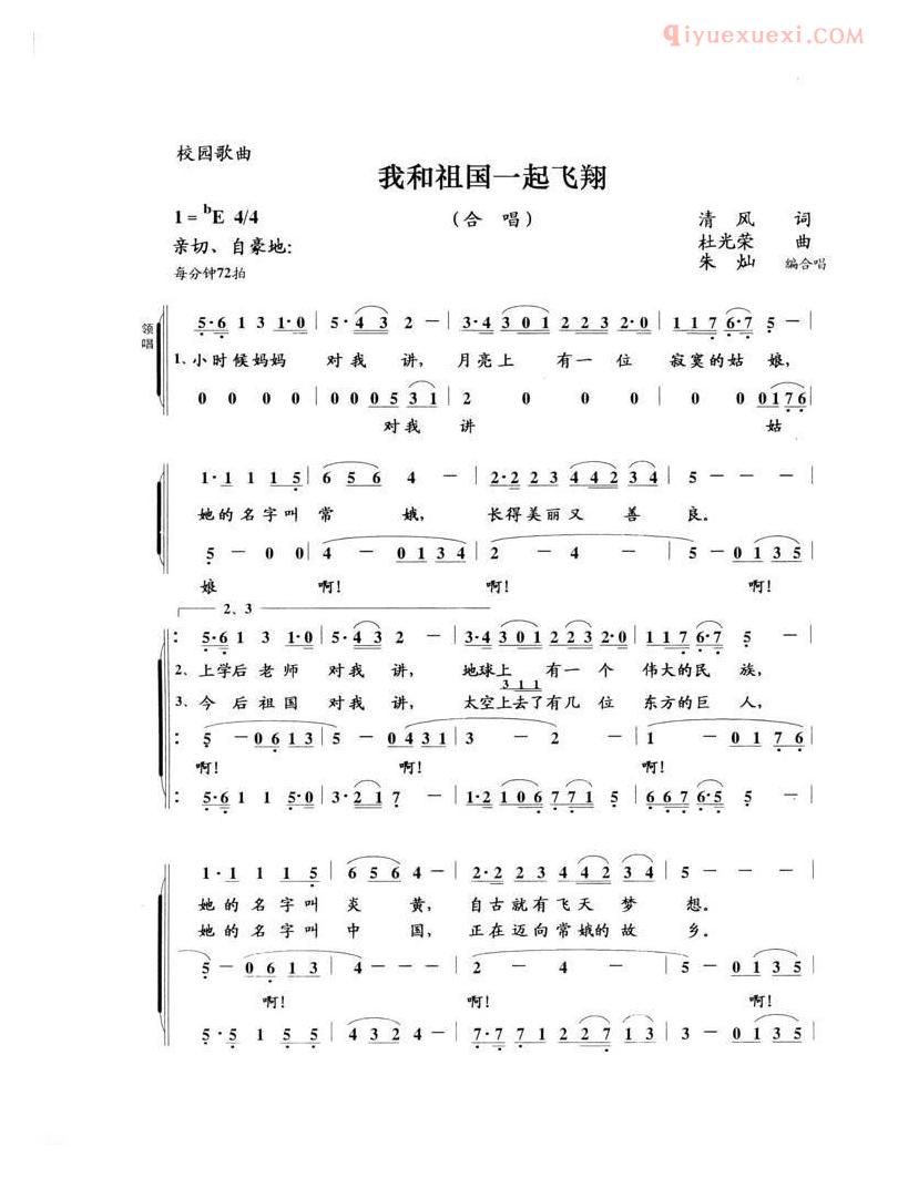 儿童歌曲简谱[我和祖国一起飞翔]清风词 杜光荣曲 朱灿编合唱 曲