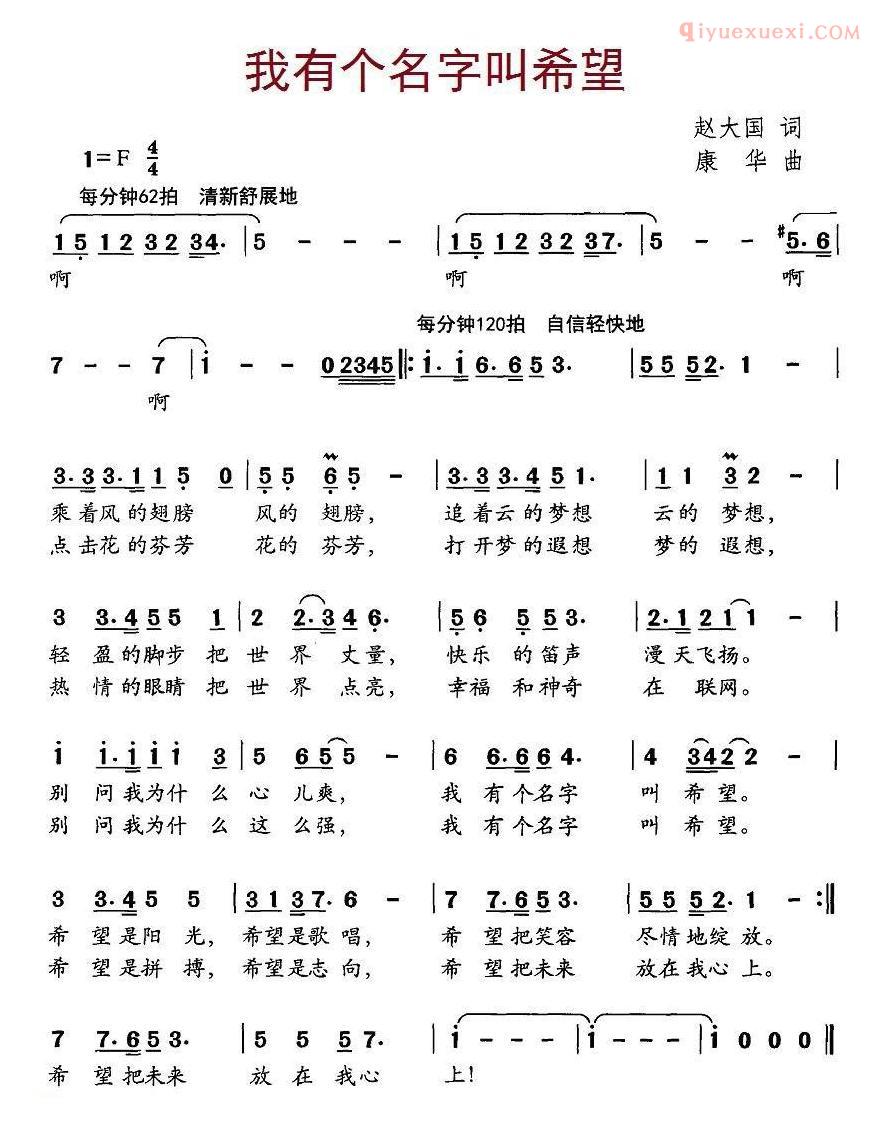 儿童歌曲简谱[我有个名字叫希望]