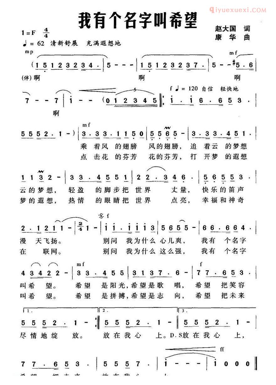 儿童歌曲简谱[我有个名字叫希望]