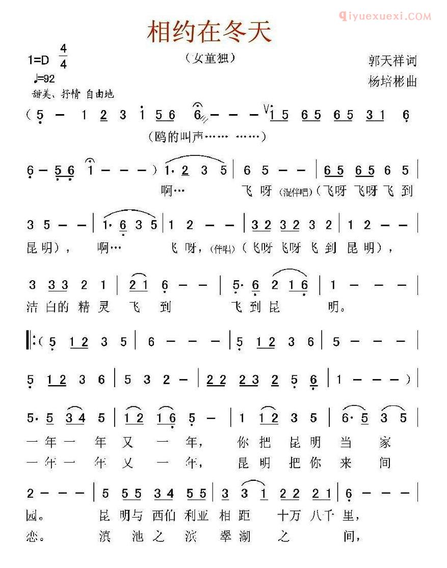 儿童歌曲简谱[相约在冬天]