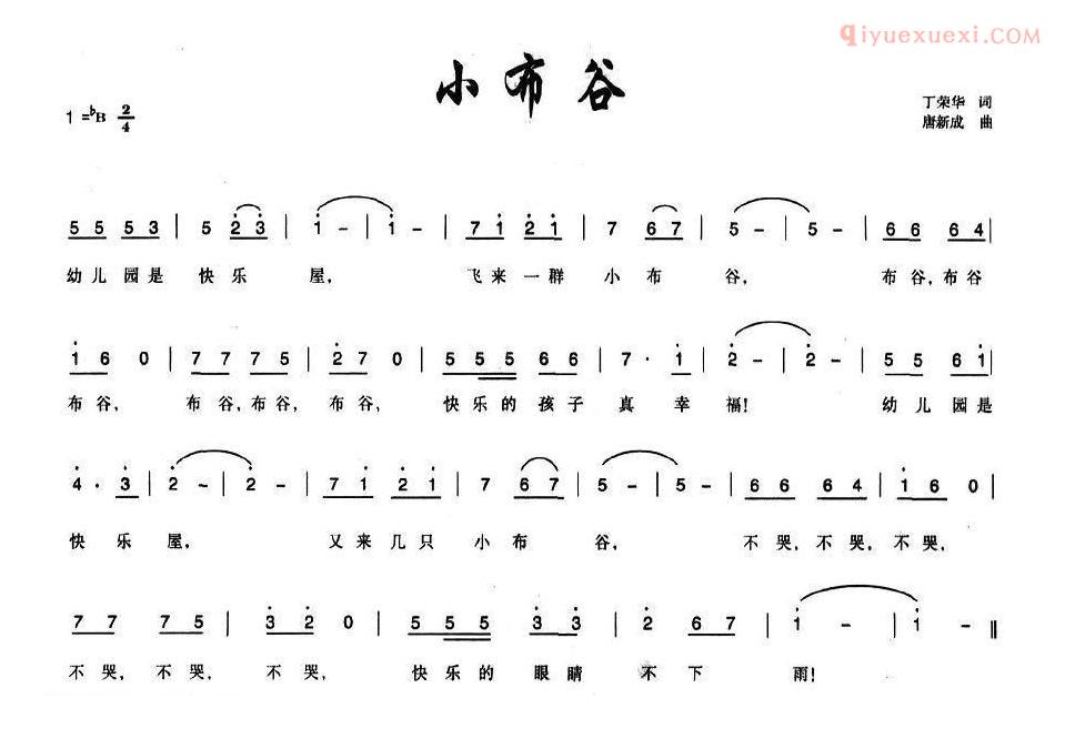 儿童歌曲简谱[小布谷]