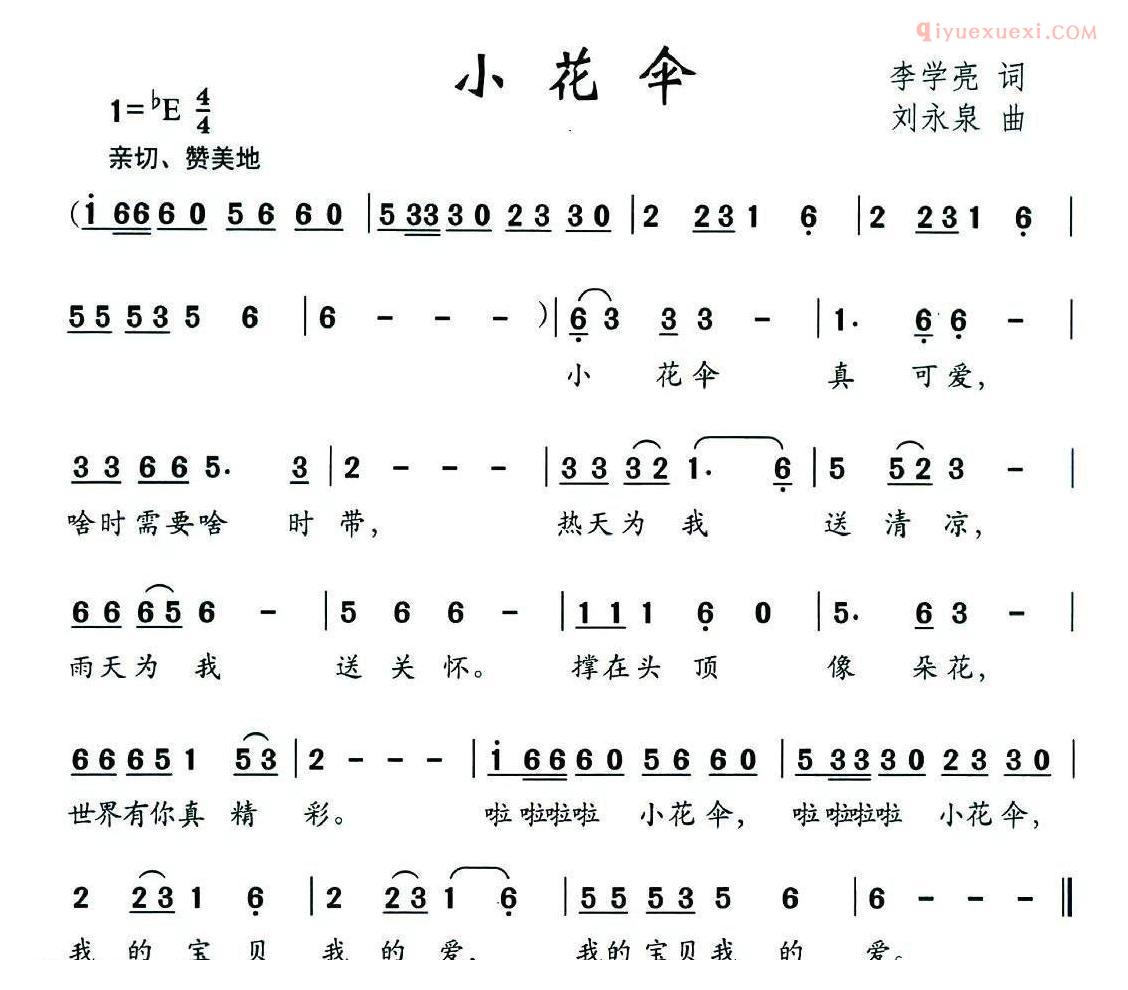 儿童歌曲简谱[小花伞]刘学亮词 李永泉曲