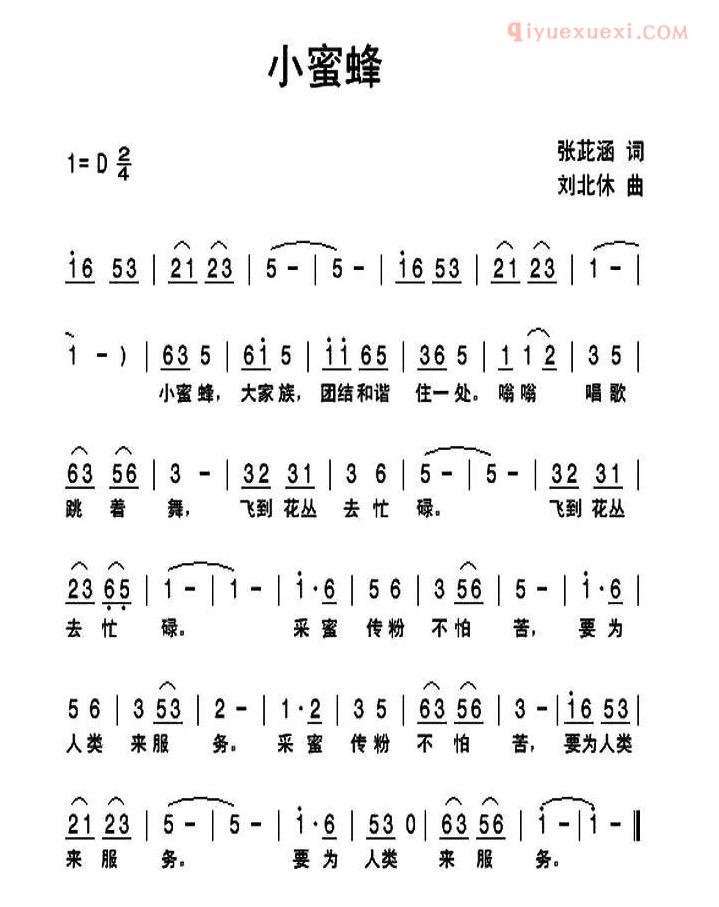 儿童歌曲简谱[小蜜蜂]张茈涵词 刘北休曲