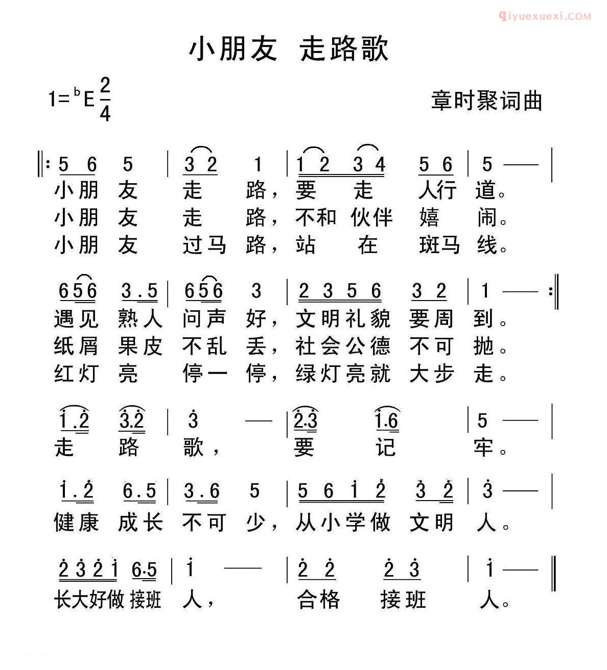 儿童歌曲简谱[小朋友走路歌]