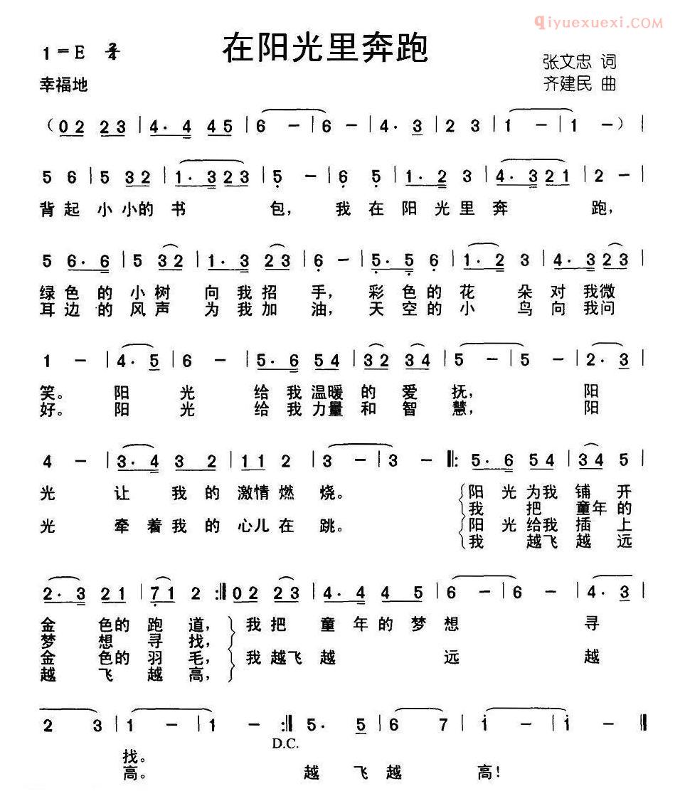 儿童歌曲简谱[在阳光里奔跑]张文忠 词 齐建民曲